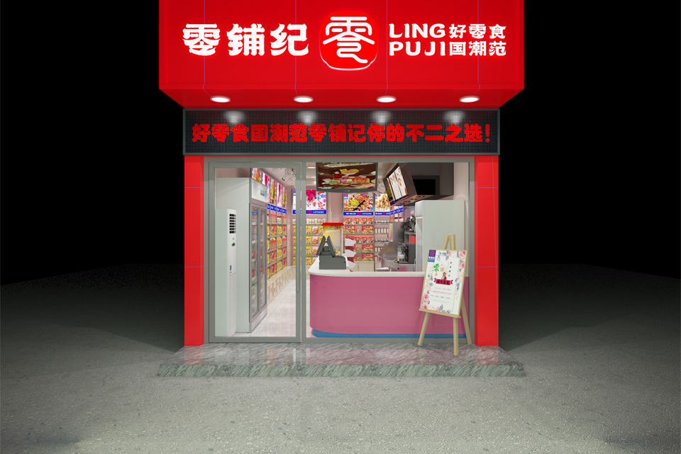 零铺纪-(5).jpg