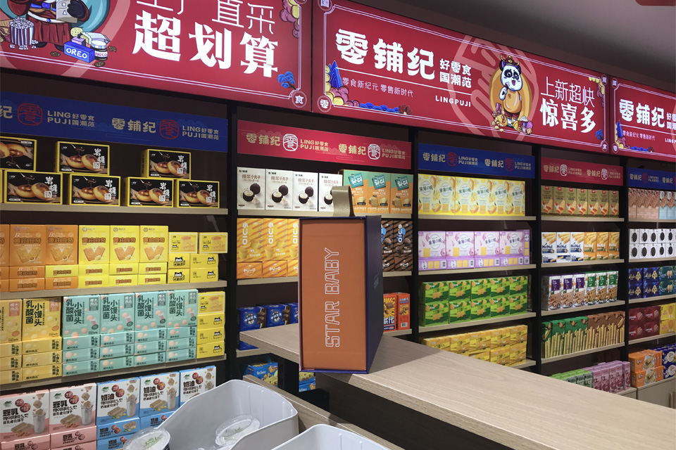 零铺纪休闲零食加盟 让创业者获得更好发展时机