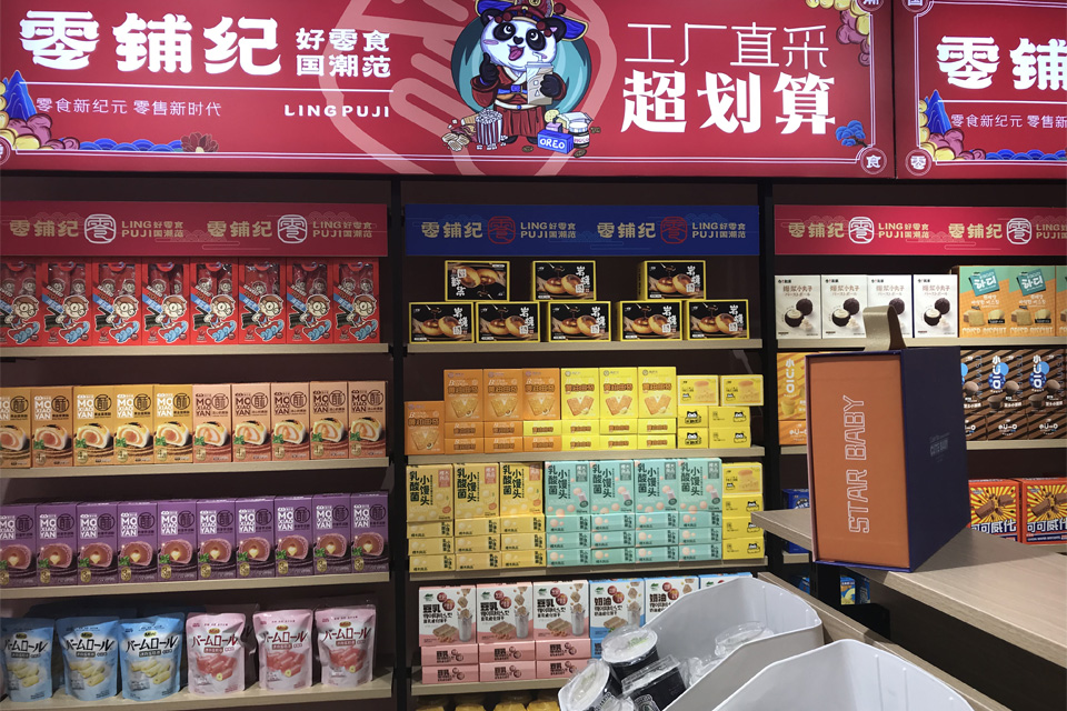 零铺纪国潮零食加盟 提供更多选择享受美好生活